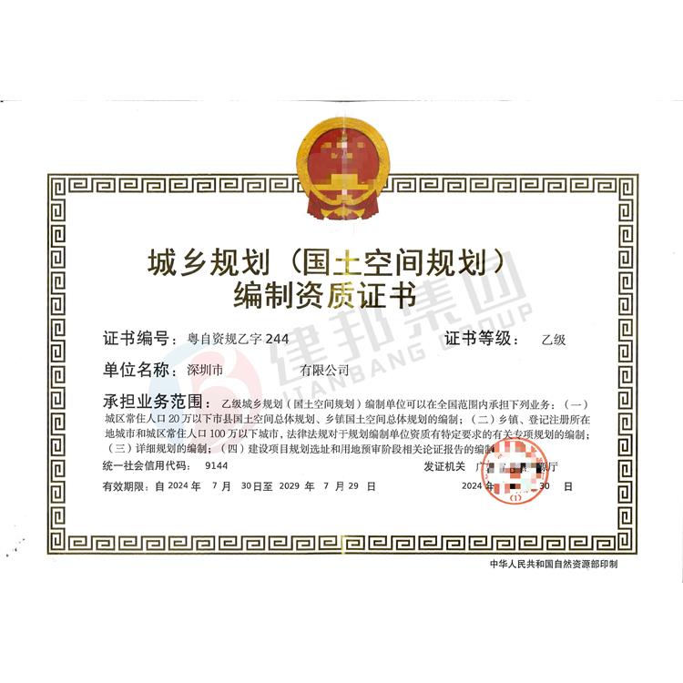 东莞城乡规划乙级资质标准申办