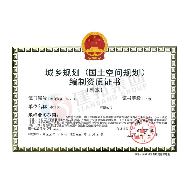 惠州城乡规划编制单位资质申办怎么路程