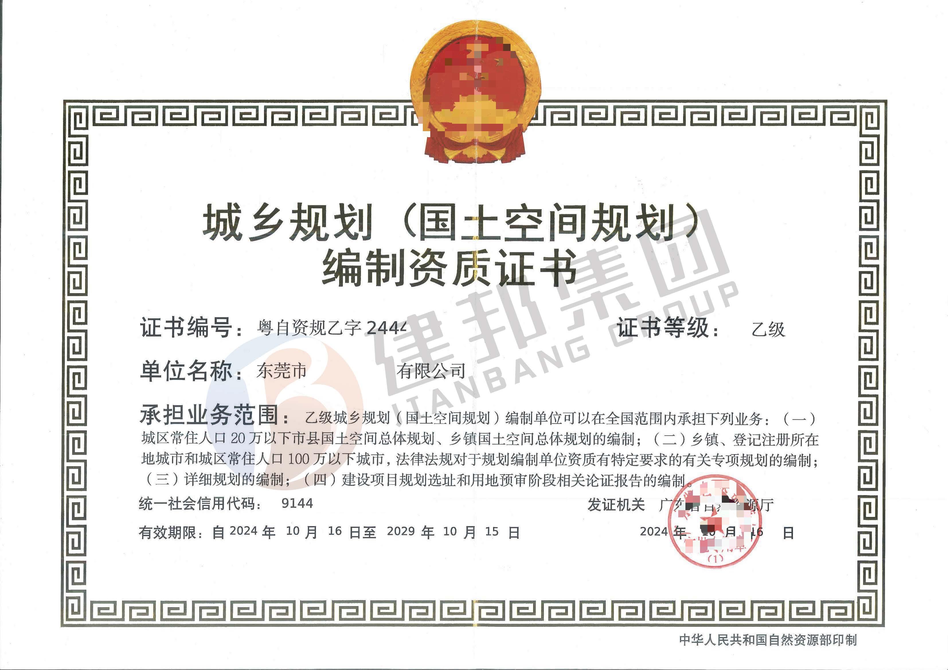 广州工程咨询乙级资质申办流程