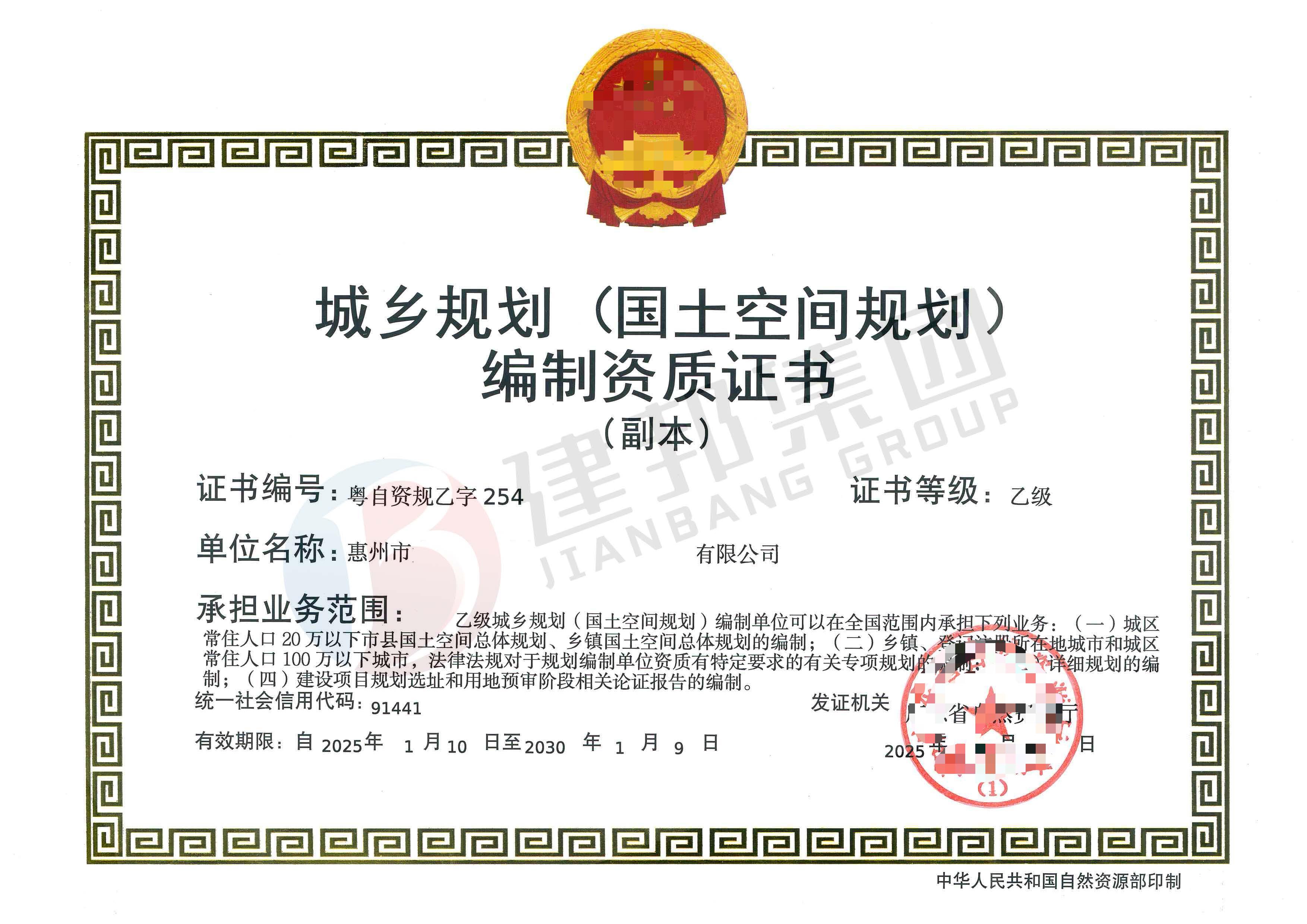 东莞城乡规划乙级资质标准申办