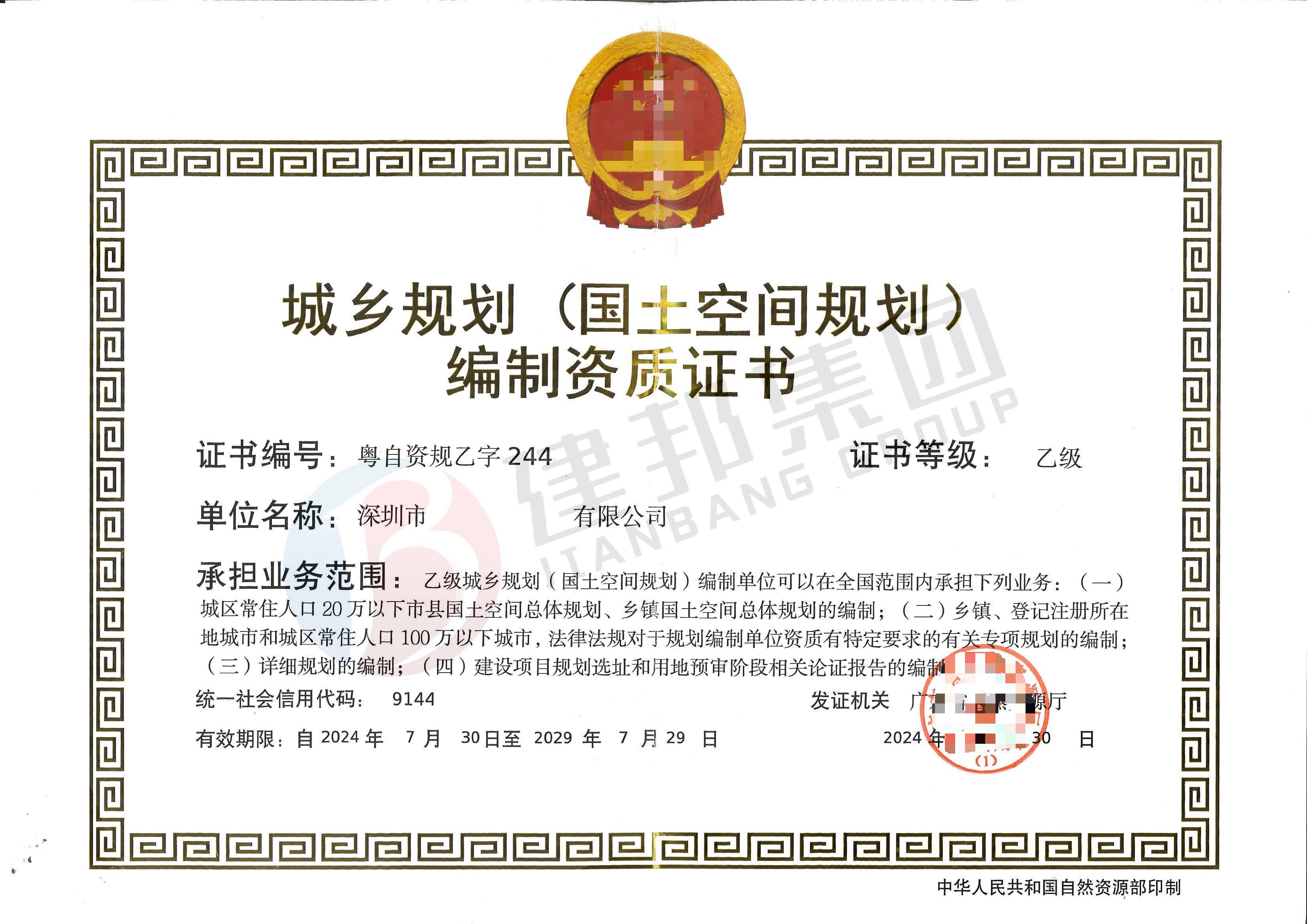东莞城乡规划乙级资质标准申办