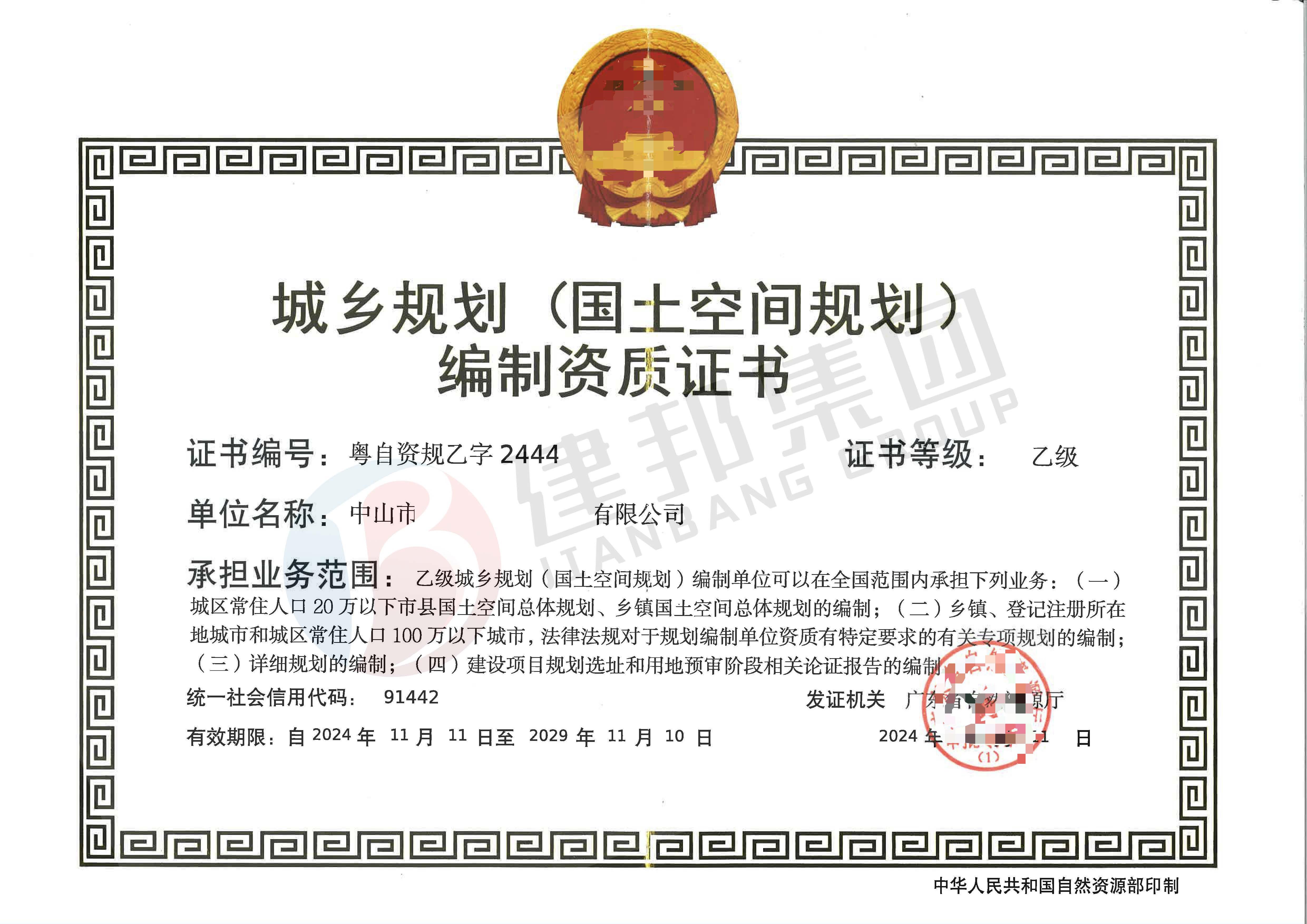 广州工程咨询乙级资质申办流程