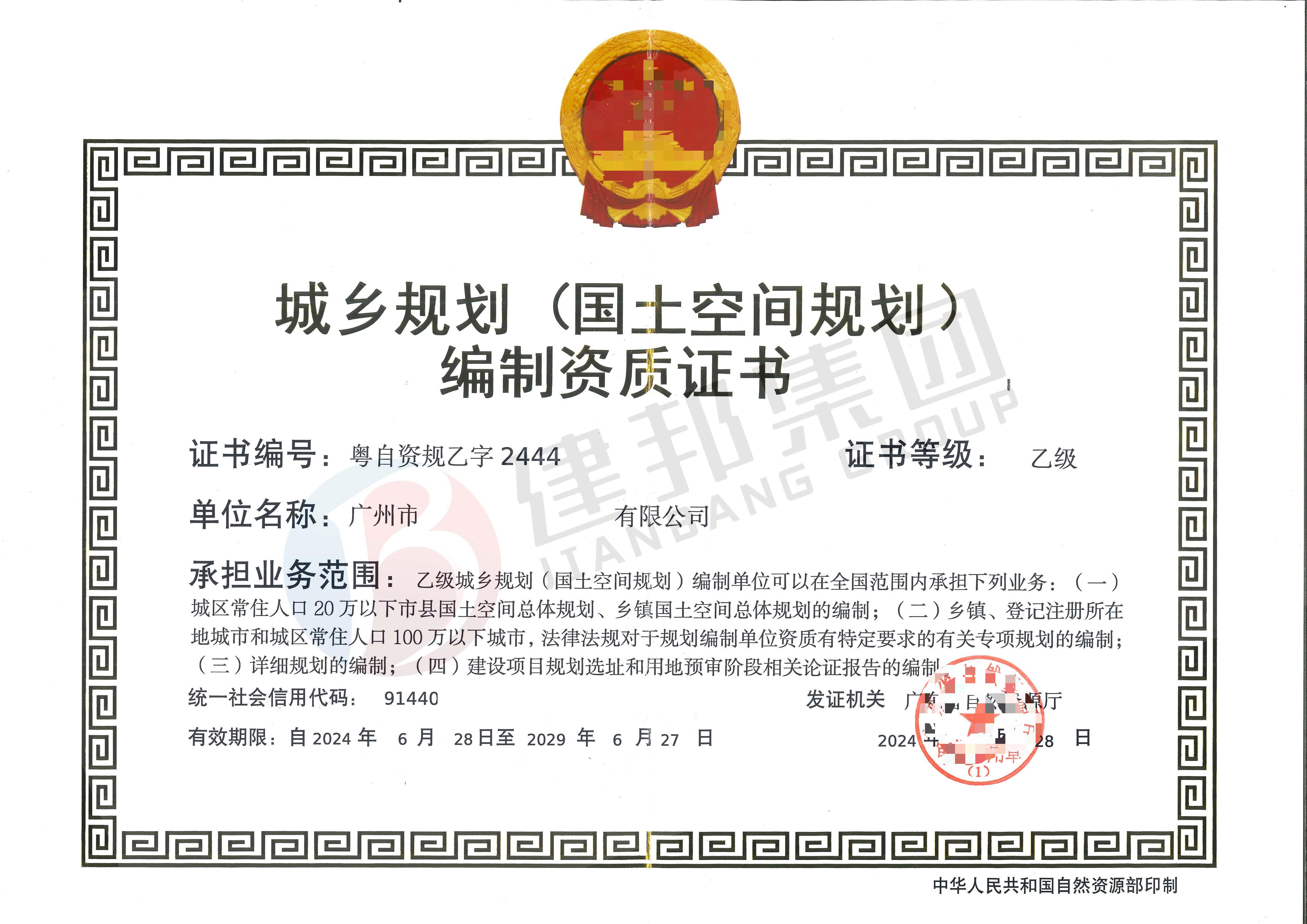 东莞城乡规划乙级资质标准申办