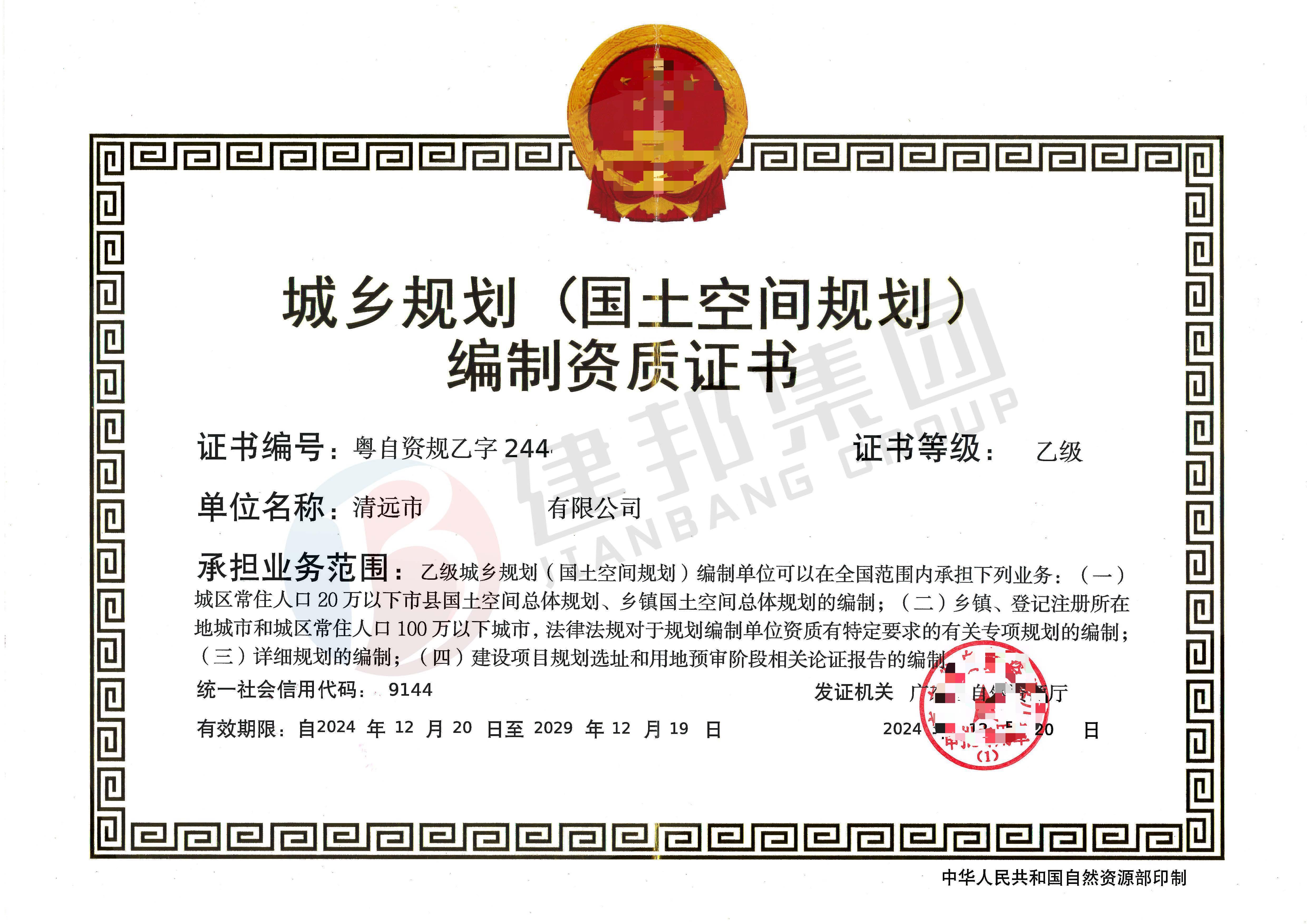 清远城乡规划资质申请资料