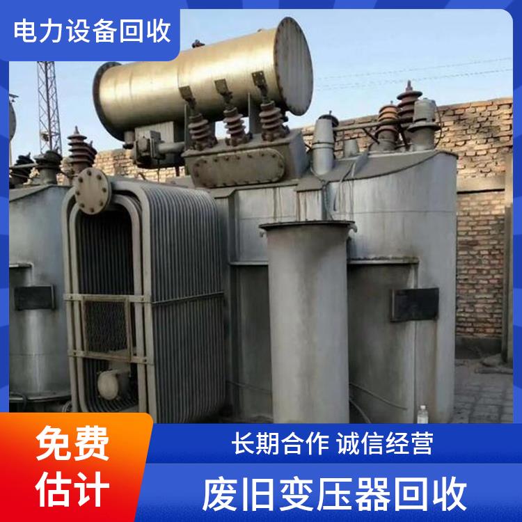 绍兴电力设备回收 库存积压物资回收 免费估价