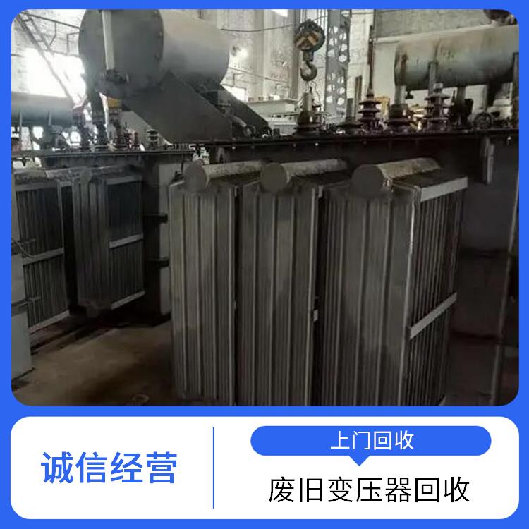 台州配电箱回收 废旧机械设备回收 长期合作 诚信经营