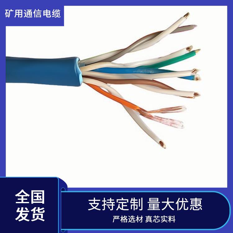 矿用通信电缆生产厂家 矿用信号电缆公司 防火阻燃