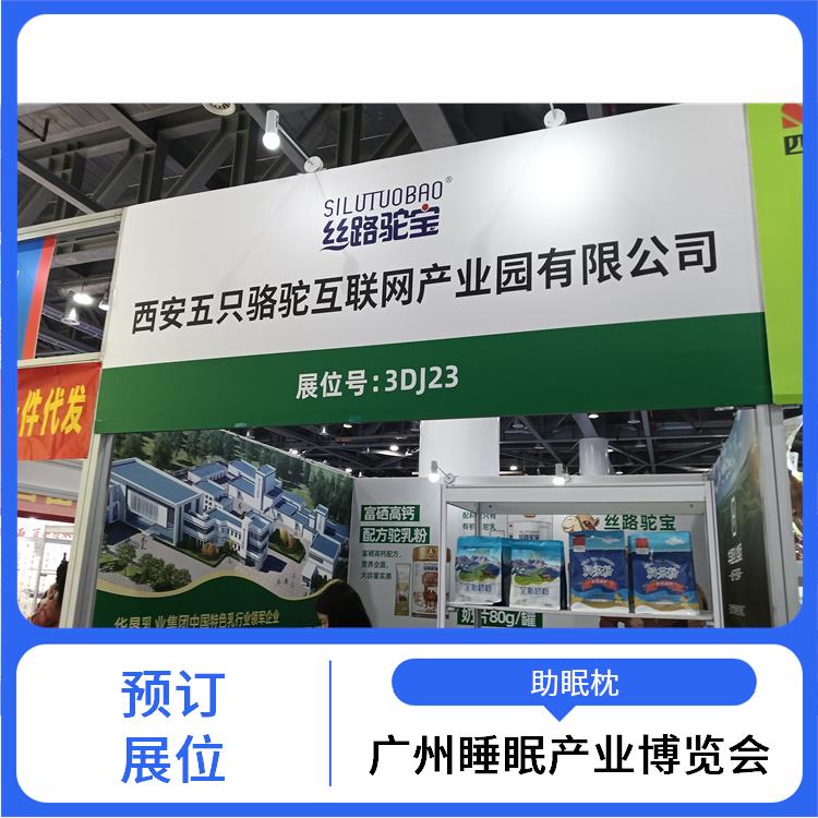 2025广州国际睡眠展览会 睡眠床 为展商提供技术合作