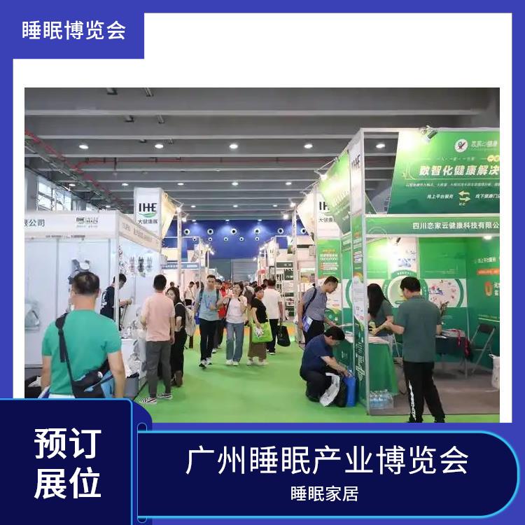 广州睡眠产业博览会 助眠床 施工搭建与现场服务
