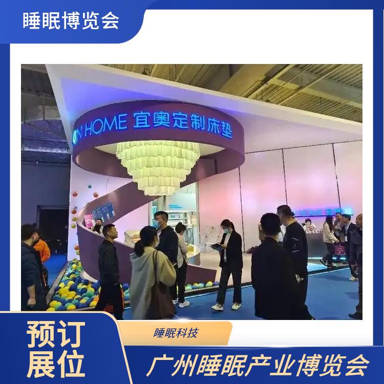 2025广州大健康展 助眠枕 让您专注于参展业务洽谈