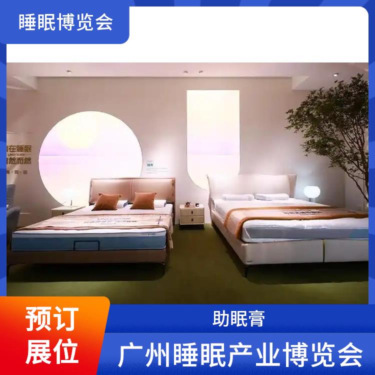 广州睡眠产业博览会 睡眠健康 一站式服务