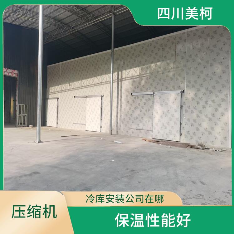 名山農(nóng)產(chǎn)品凍庫 宣漢小型凍庫設(shè)計 農(nóng)產(chǎn)品基地
