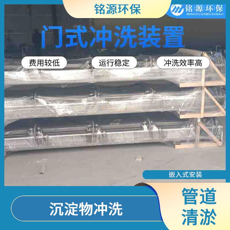 淄博液压驱动雨水调蓄池冲洗 青岛铭源 沉淀物冲洗