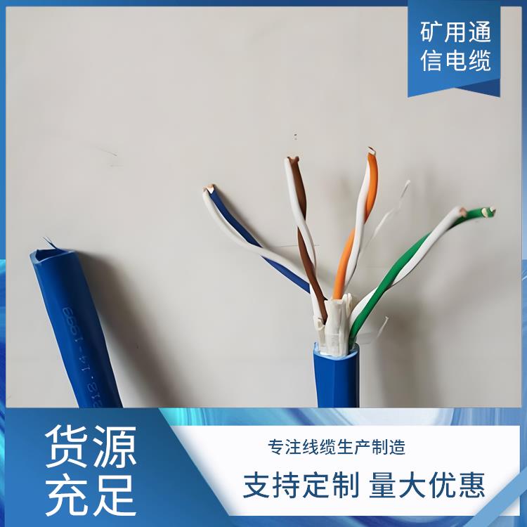 广东矿用通信电缆厂家 MHYVP矿用信号电缆