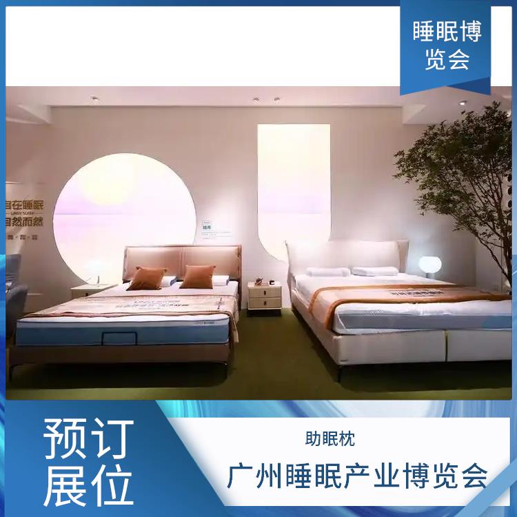 2025广州大健康展 让您专注于参展业务洽谈 睡眠床
