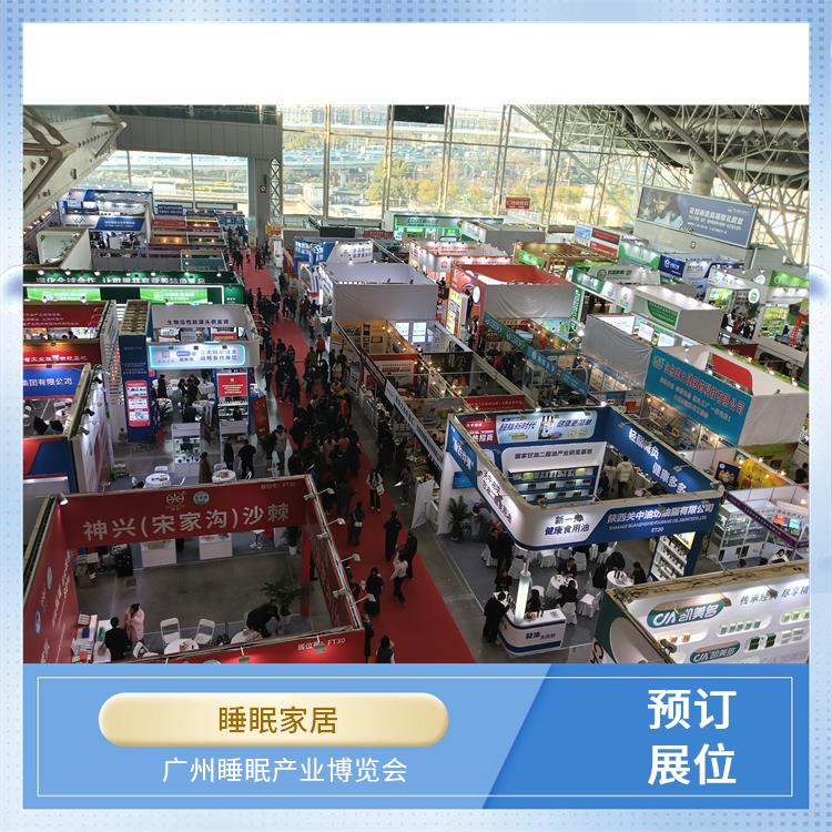 2025广州国际睡眠展览会 品质与安全兼顾 睡眠家居