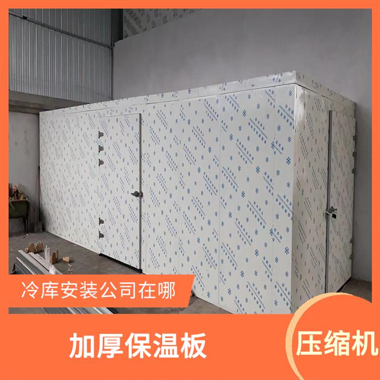 蓬安双温库设备 万源药品冷库设计 农产品基地
