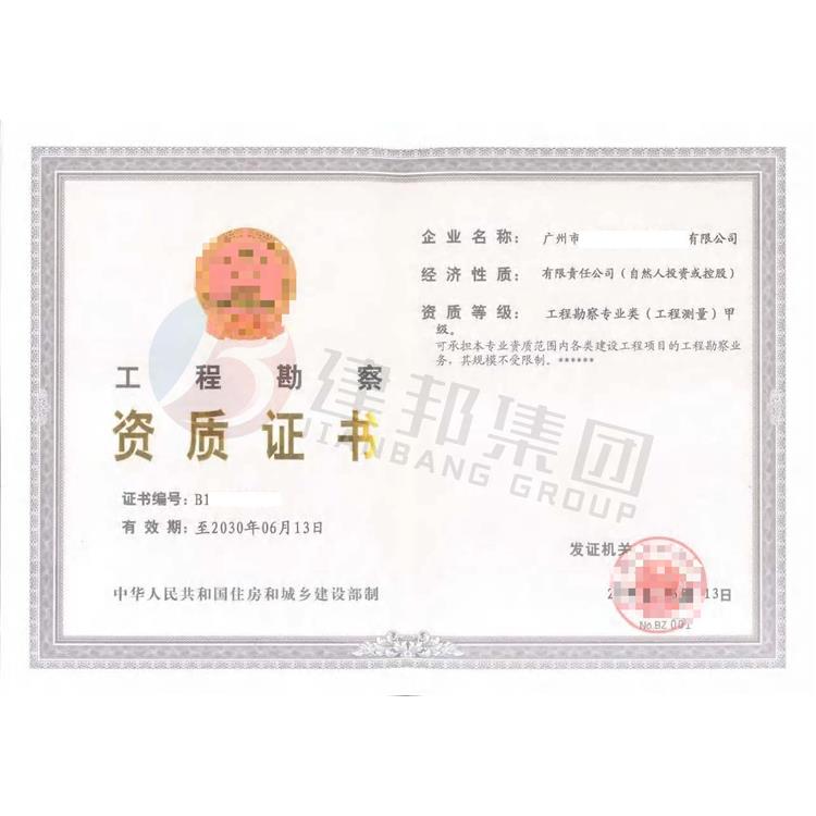 勘察设计资质申办资料