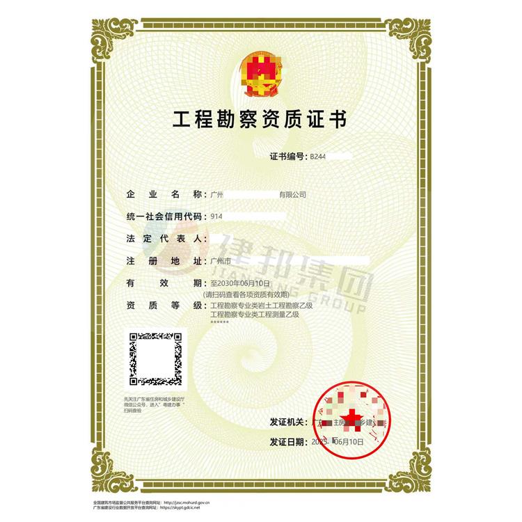 岩土勘察资质申办流程
