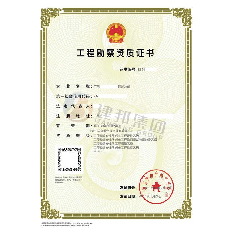地质勘察资质申请方法