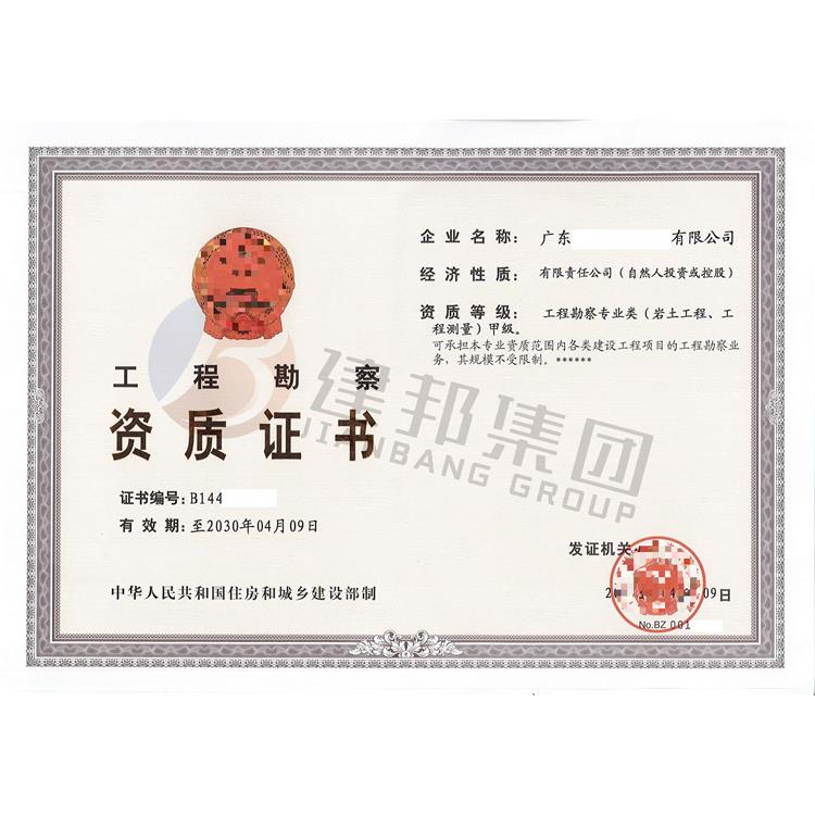 岩土勘察资质申请流程