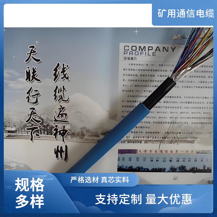 太原矿用通信电缆 MHYAP32矿用通信电缆