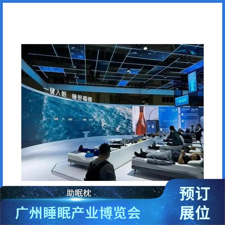 广州健康睡眠展 睡眠科技 品质与安全兼顾