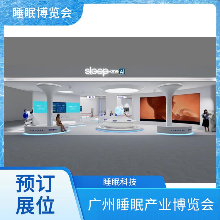 2025广州国际睡眠展览会 睡眠床 你定制更贴合需求的方案