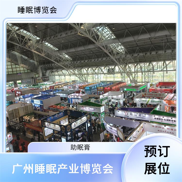 2025广州国际睡眠展览会 睡眠床 你定制更贴合需求的方案