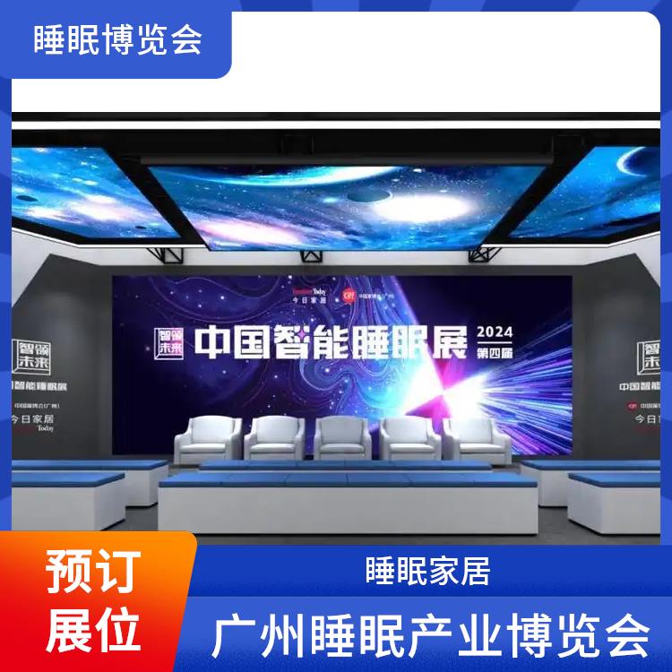 2025广州大健康展 智能睡眠系统 提供定制化宣传方案
