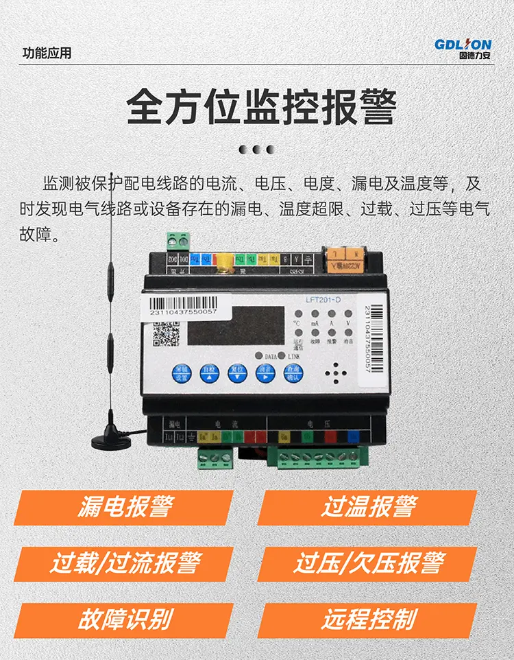 城市远程消防监控
