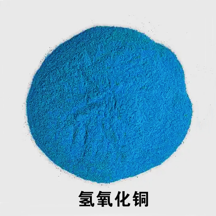 氢氧化铜 工业级媒染剂蓝铜 催化剂 Cu(OH)2