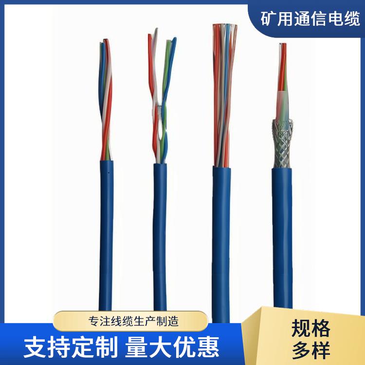 太原矿用通信电缆厂家 矿用屏蔽通信电缆