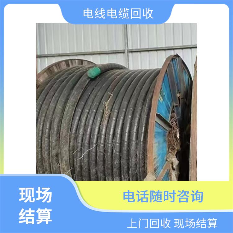 滨江区旧电线回收 旧电线回收 快速估价