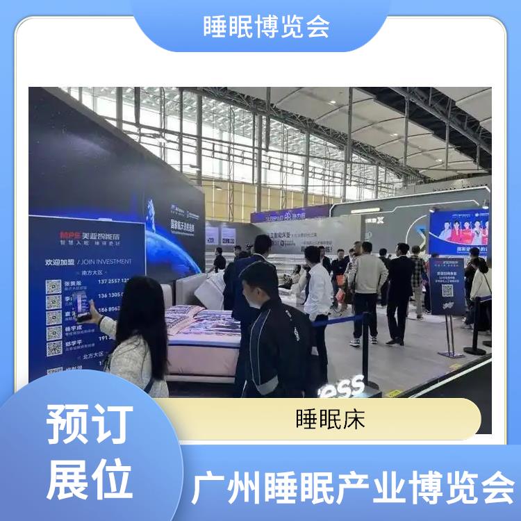 广州大健康产业博览会 智能睡眠系统 经验丰富