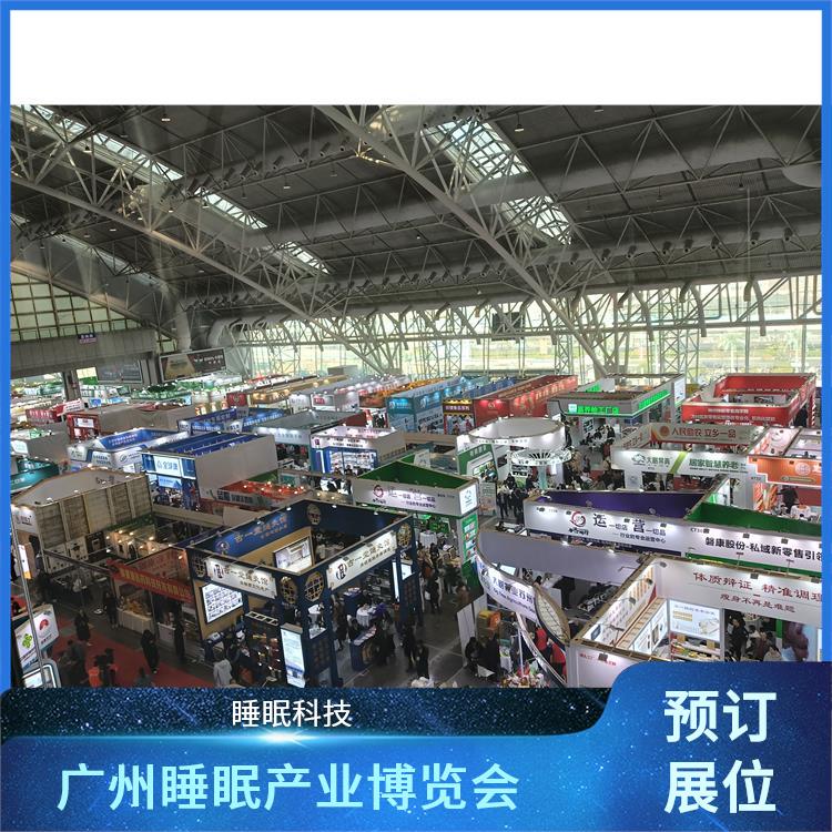 广州国际睡眠博览会 睡眠健康 施工搭建与现场服务