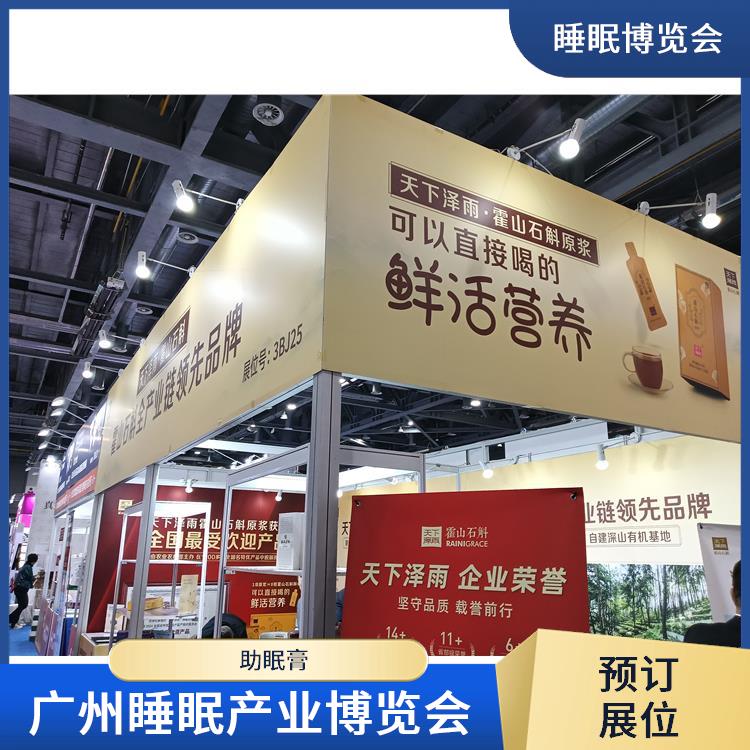 2025广州国际睡眠展览会 助眠枕 你定制更贴合需求的方案