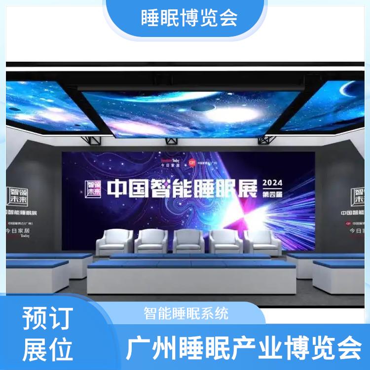 广州大健康产业博览会 睡眠健康 提供定制化宣传方案