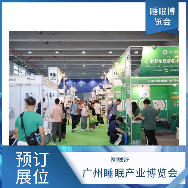 睡眠展 睡眠调理 施工搭建与现场服务