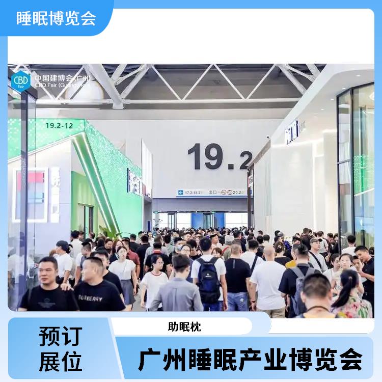 健康睡眠展 睡眠床 让您专注于参展业务洽谈