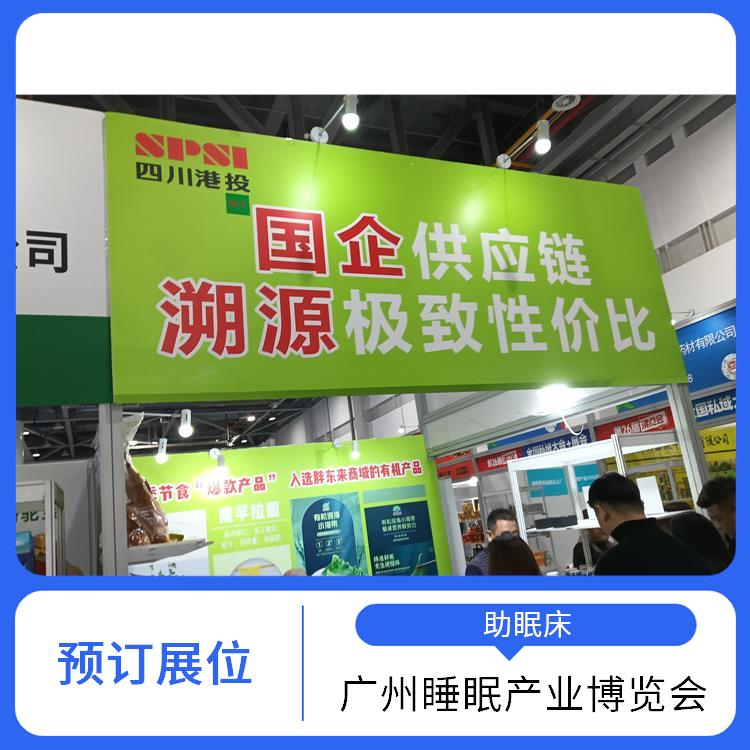 健康睡眠展 睡眠床 让您专注于参展业务洽谈