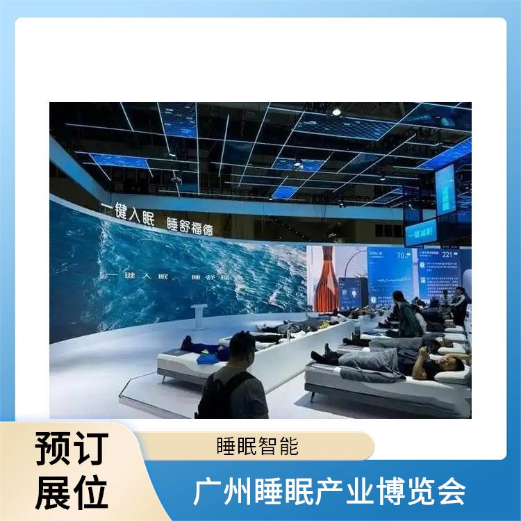 2025健康睡眠展会 助眠枕 提供定制化宣传方案