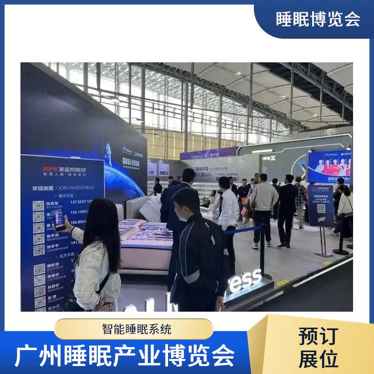 广州健康睡眠展 睡眠家居 你定制更贴合需求的方案