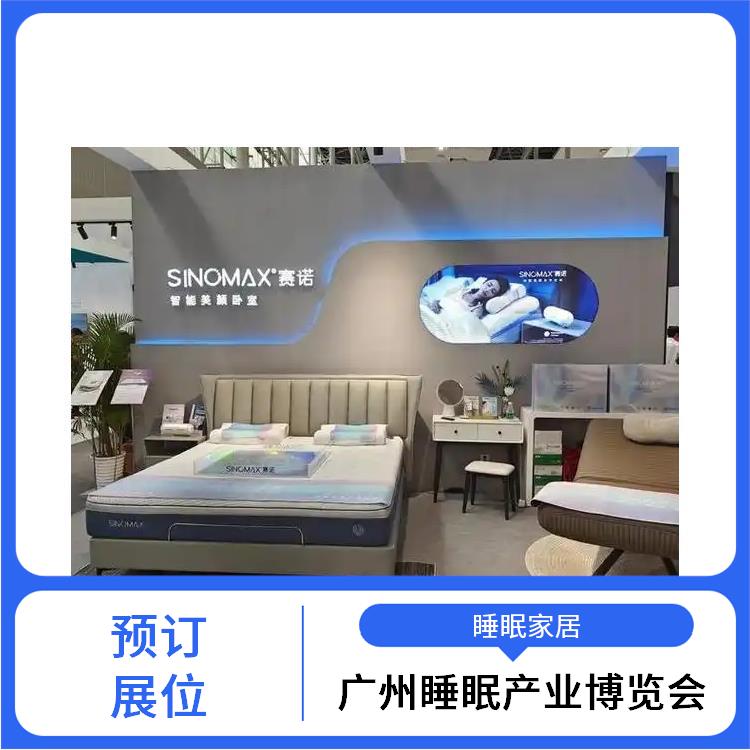 广州健康睡眠展 助眠枕 让您专注于参展业务洽谈