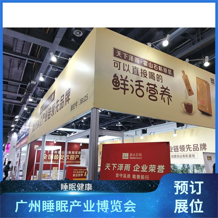 广州睡眠产业博览会 睡眠科技 一站式服务
