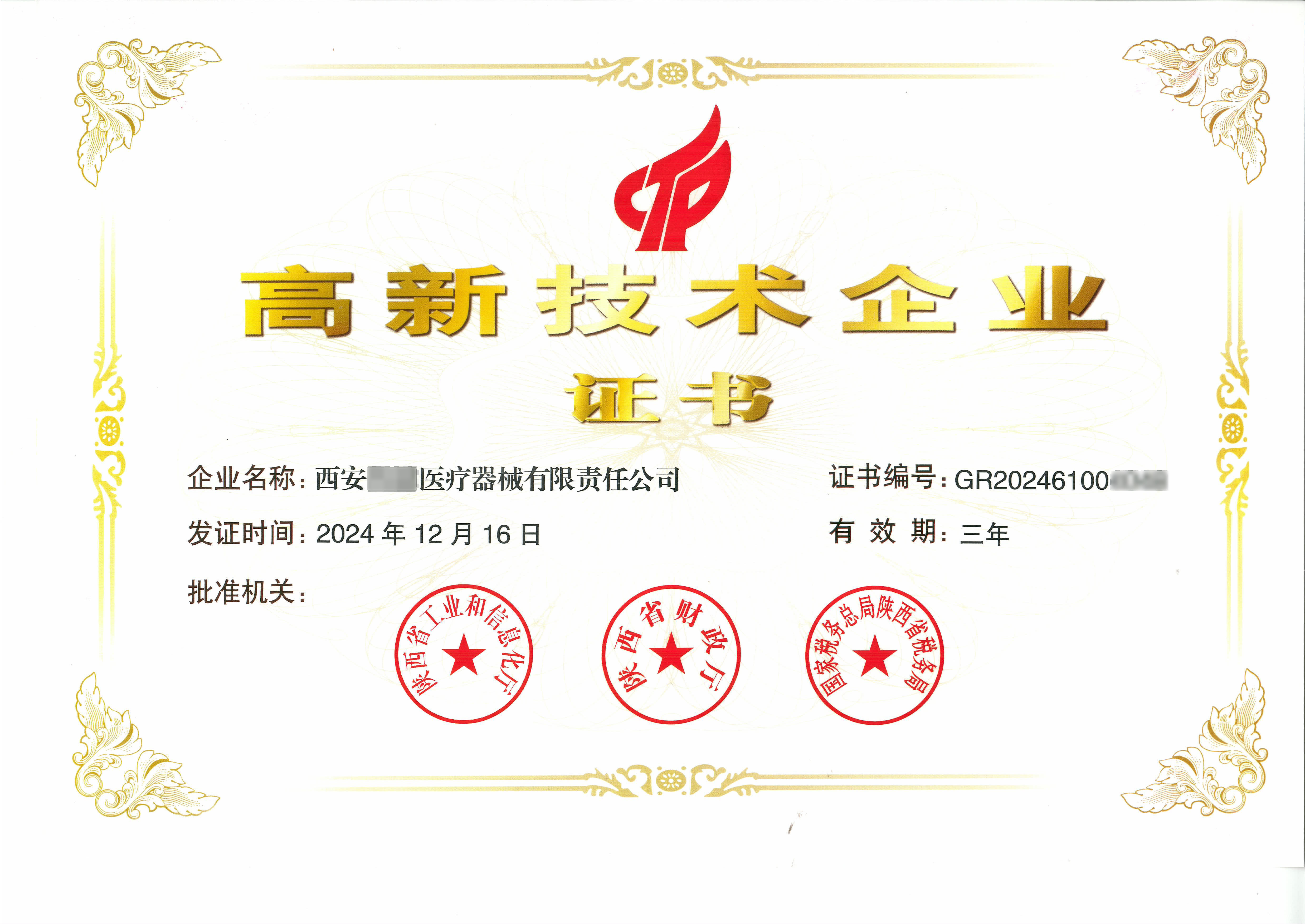 专精特新企业认定政策