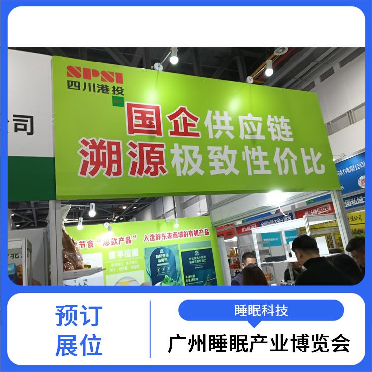 睡眠展 让您专注于参展业务洽谈 睡眠智能