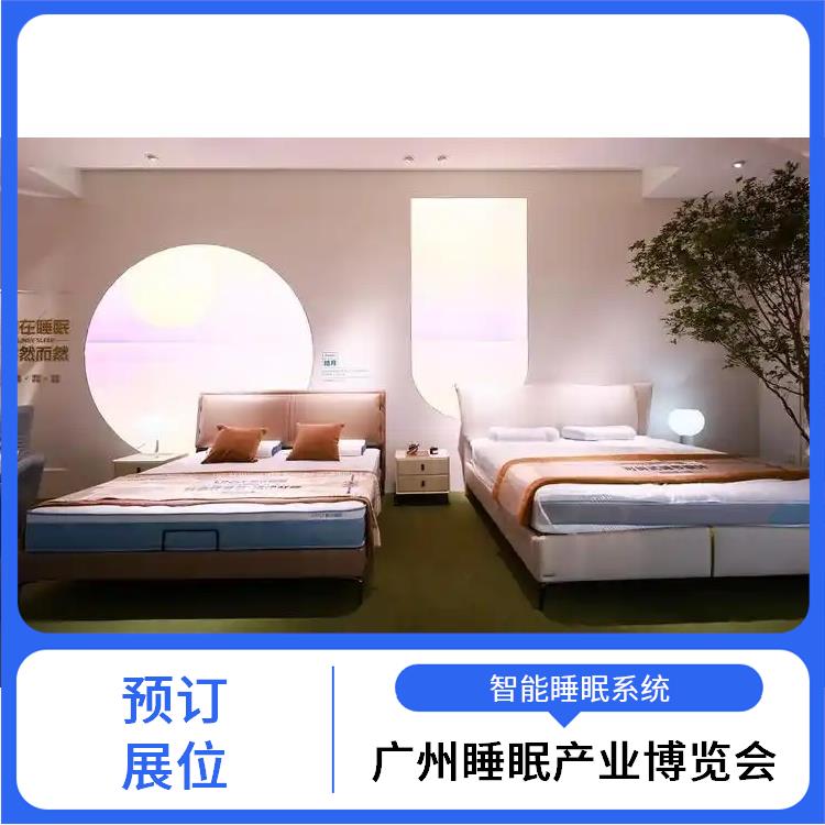 2025健康睡眠展会 一站式服务 睡眠健康