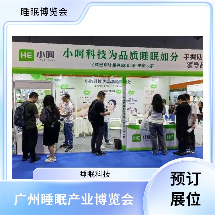 2025健康睡眠展会 一站式服务 睡眠健康