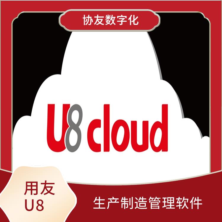 用友云進(jìn)銷(xiāo)存u8cloud|浙江便宜的用友|誠(chéng)信經(jīng)營(yíng)-價(jià)格優(yōu)惠